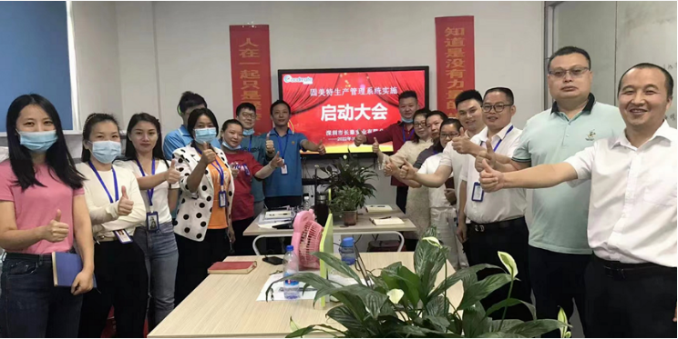项目启动 II 深圳市长秦实业有限公司启动大会顺利举行