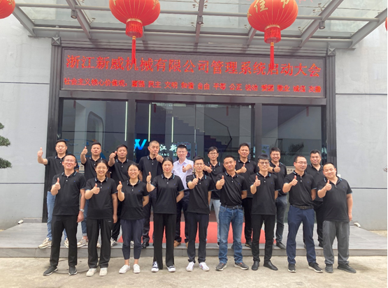 项目启动 II 浙江新威机械有限公司系统启动大会