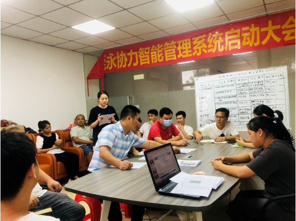 项目启动 II 东莞市永协力智能科技有限公司系统启动大会